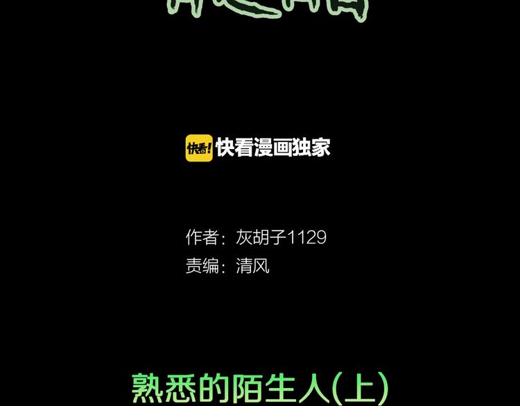 第33话  熟悉的陌生人（上）(1/3)-第36话