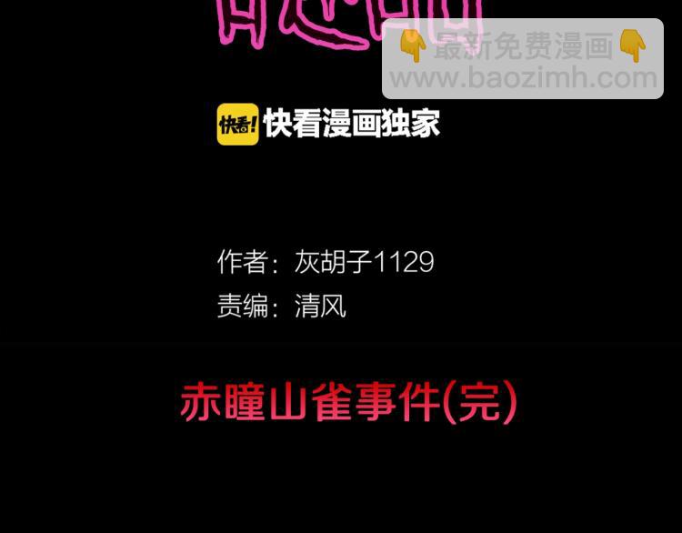 第39话  赤瞳山雀事件（完）(1/2)-第42话