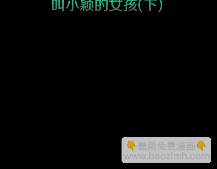 第41话  叫小颖的女孩  下(1/2)-第44话