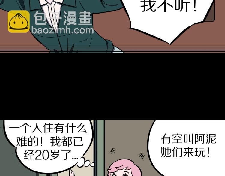 第47话  一个人住(1/3)-第50话