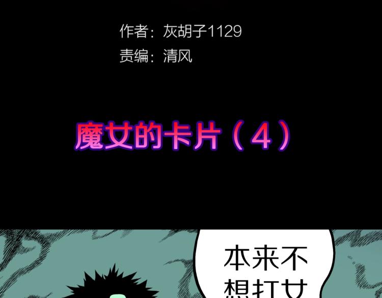 第53话  魔女的卡牌04(1/2)-第56话