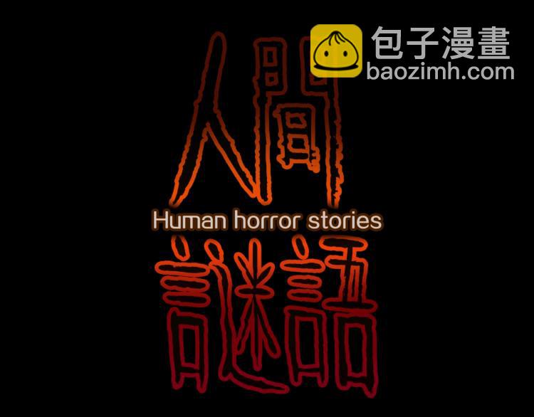 第57话  染发怪谈(1/3)-第60话