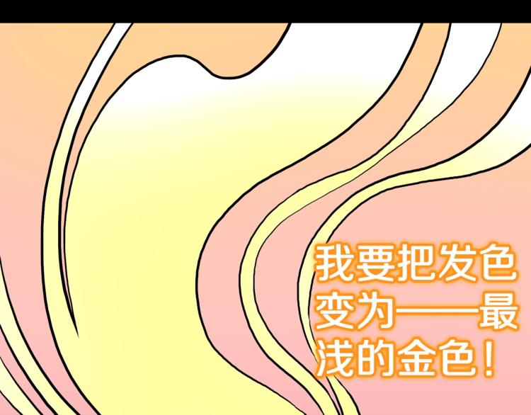 第57话  染发怪谈(1/3)-第60话