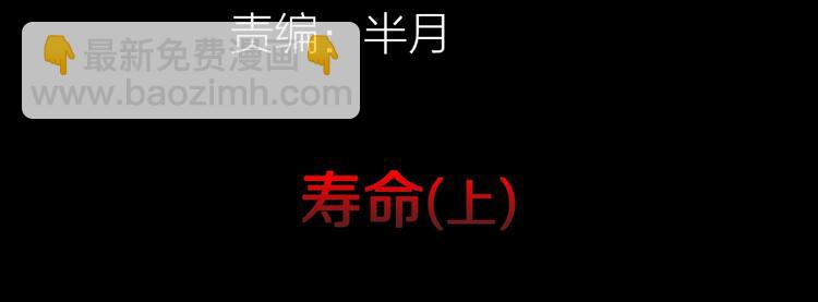 第6话 续命的方法！（上）(1/3)-第8话