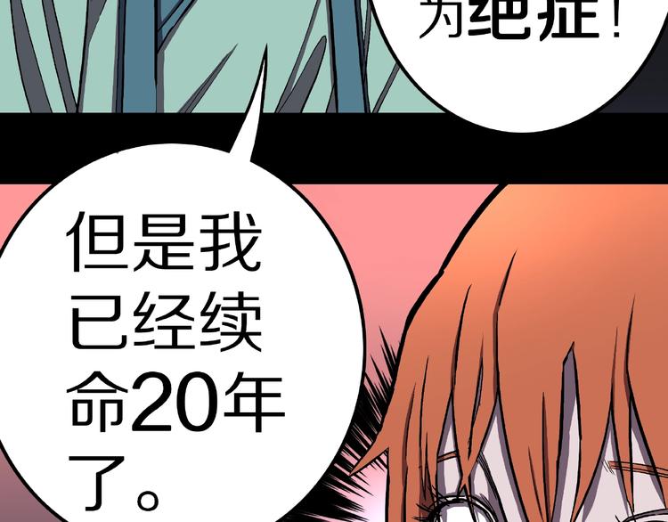 第6话 续命的方法！（上）(1/3)-第8话