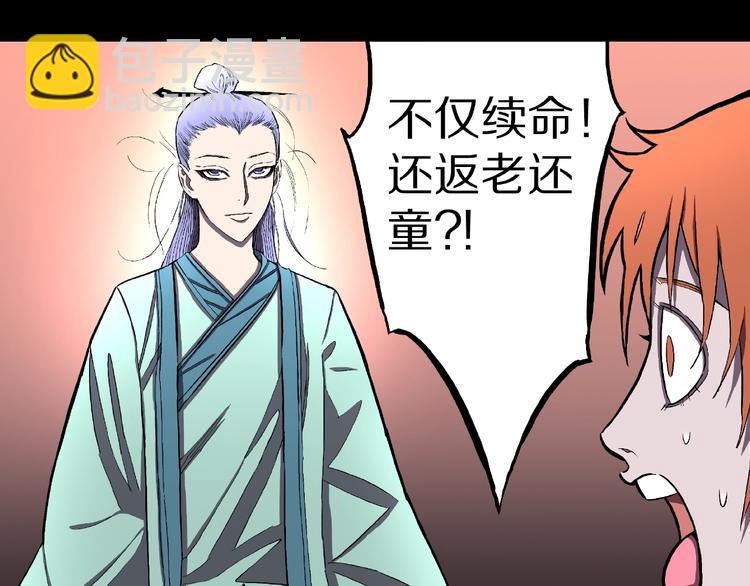 第6话 续命的方法！（上）(1/3)-第8话