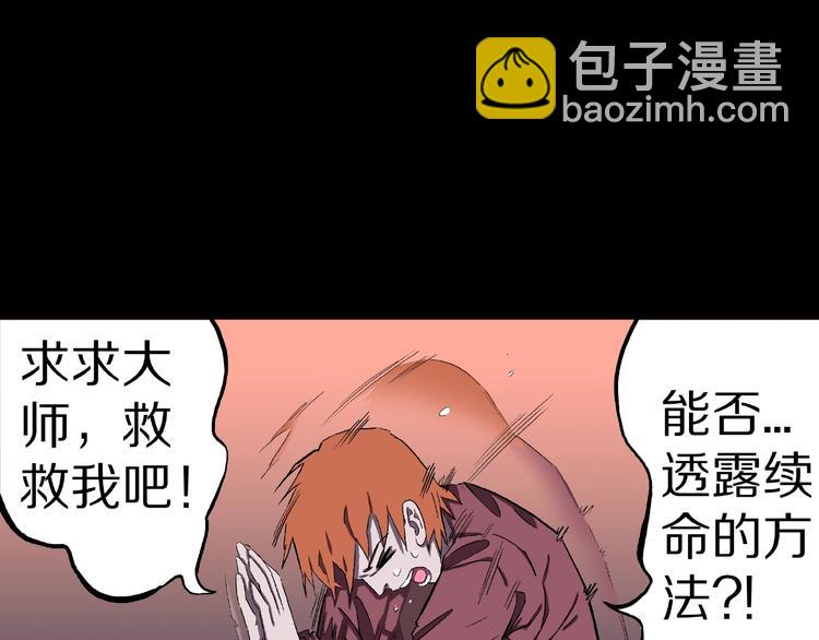 第6话 续命的方法！（上）(1/3)-第8话