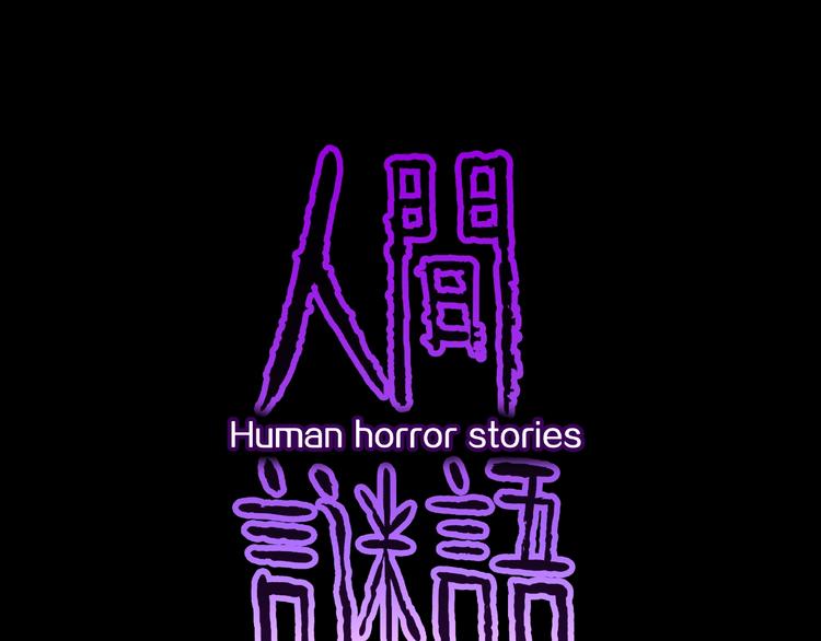 第8话 恶作剧（上）(1/3)-第10话