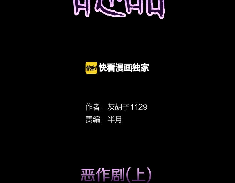 第8话 恶作剧（上）(1/3)-第10话