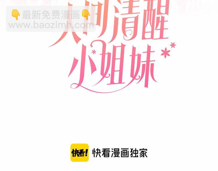 人間清醒小姐妹 - 第14話 好想TA(1/3) - 3