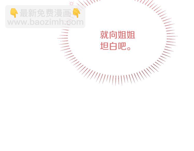 人間清醒小姐妹 - 第14話 好想TA(2/3) - 3