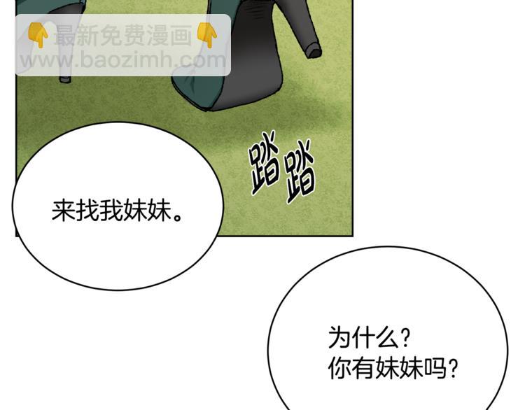 人間清醒小姐妹 - 第16話 原來是你(3/3) - 4