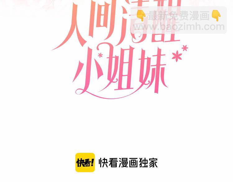 人間清醒小姐妹 - 第16話 原來是你(1/3) - 3