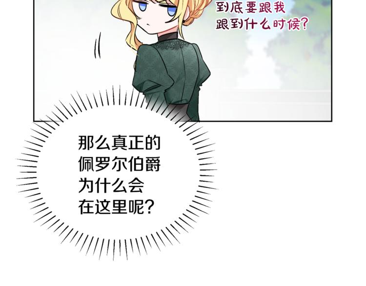 人間清醒小姐妹 - 第16話 原來是你(2/3) - 5