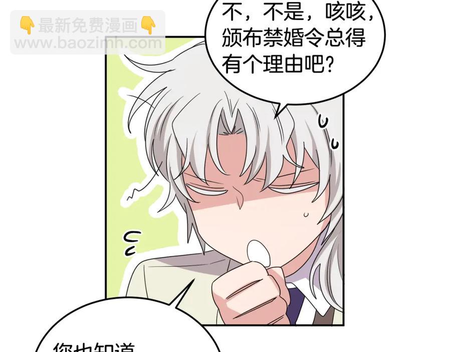 人間清醒小姐妹 - 第24話 禁婚令(1/3) - 3