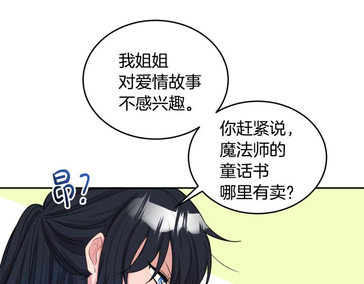 人間清醒小姐妹 - 第26話 書店偶遇(2/3) - 4