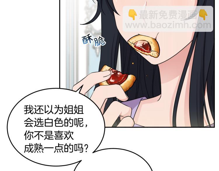 人間清醒小姐妹 - 第28話 舞伴(1/3) - 1