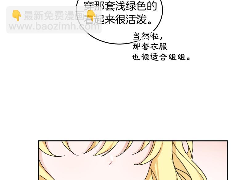 人間清醒小姐妹 - 第28話 舞伴(1/3) - 2