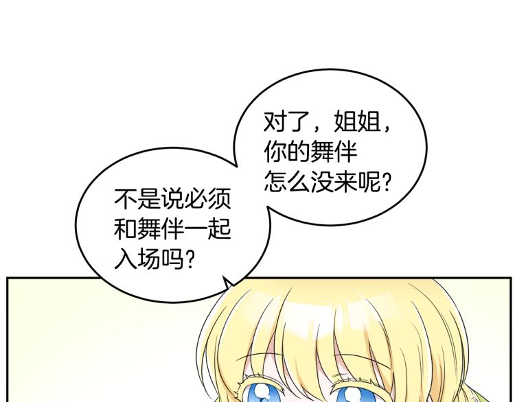 人間清醒小姐妹 - 第28話 舞伴(2/3) - 3