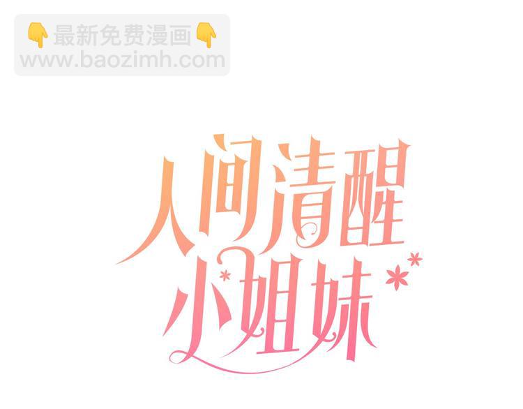 人間清醒小姐妹 - 第4話 同父異母的妹妹(1/4) - 8