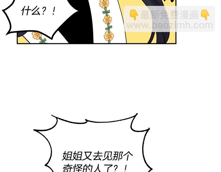 人間清醒小姐妹 - 第32話 王妃候選人(3/3) - 1