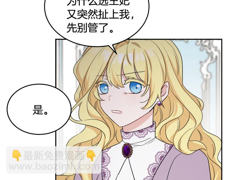 人間清醒小姐妹 - 第32話 王妃候選人(1/3) - 6