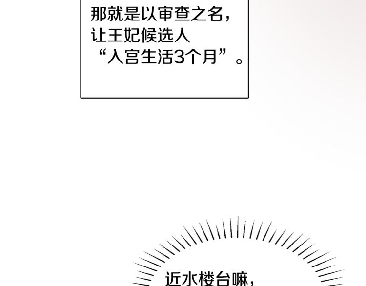 人間清醒小姐妹 - 第32話 王妃候選人(2/3) - 2
