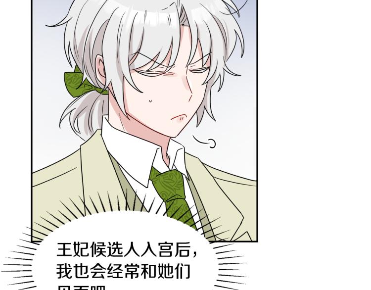 人間清醒小姐妹 - 第32話 王妃候選人(2/3) - 8