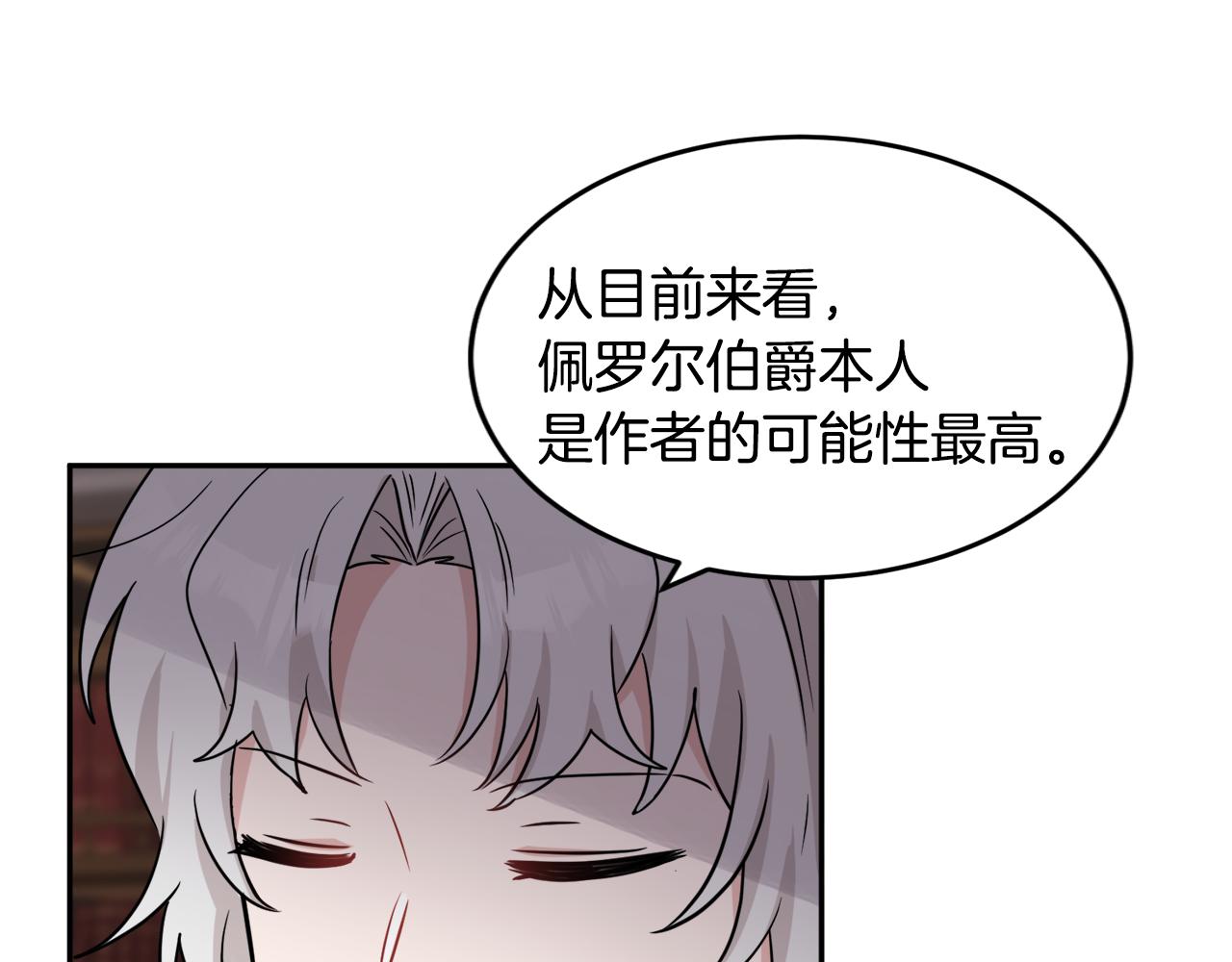 人間清醒小姐妹 - 第36話 幕後主人(3/3) - 4