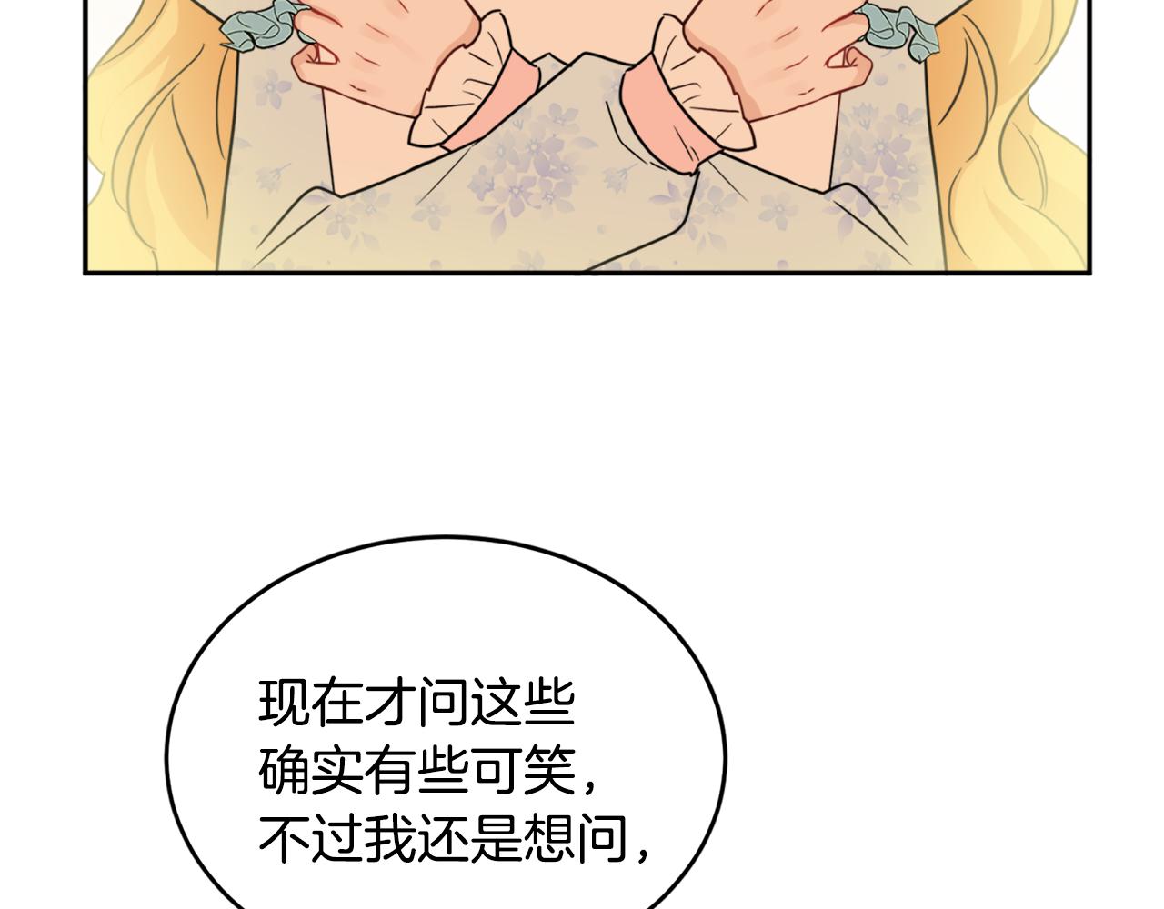 人間清醒小姐妹 - 第36話 幕後主人(1/3) - 1