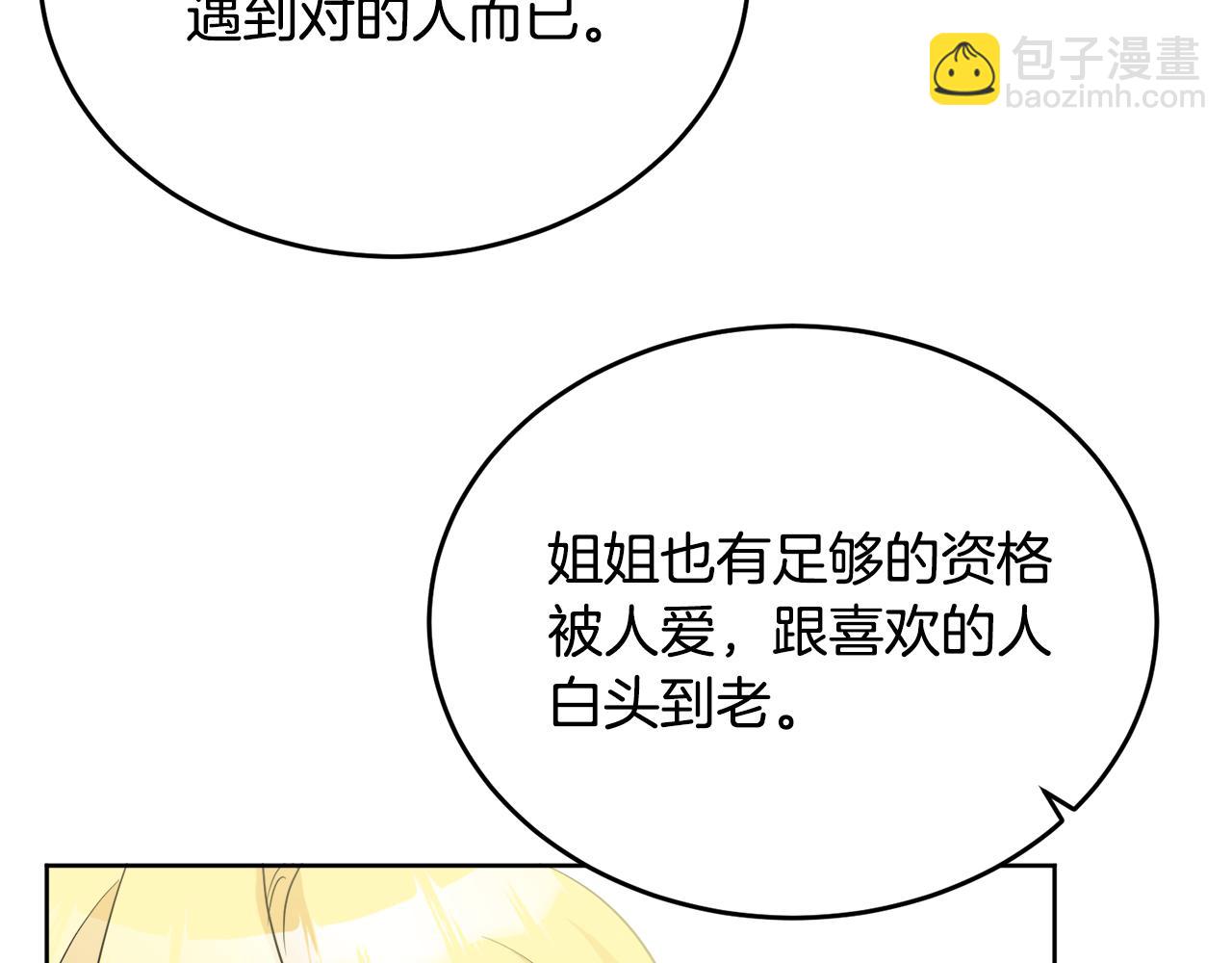 人間清醒小姐妹 - 第40話 那就是愛情(3/4) - 1