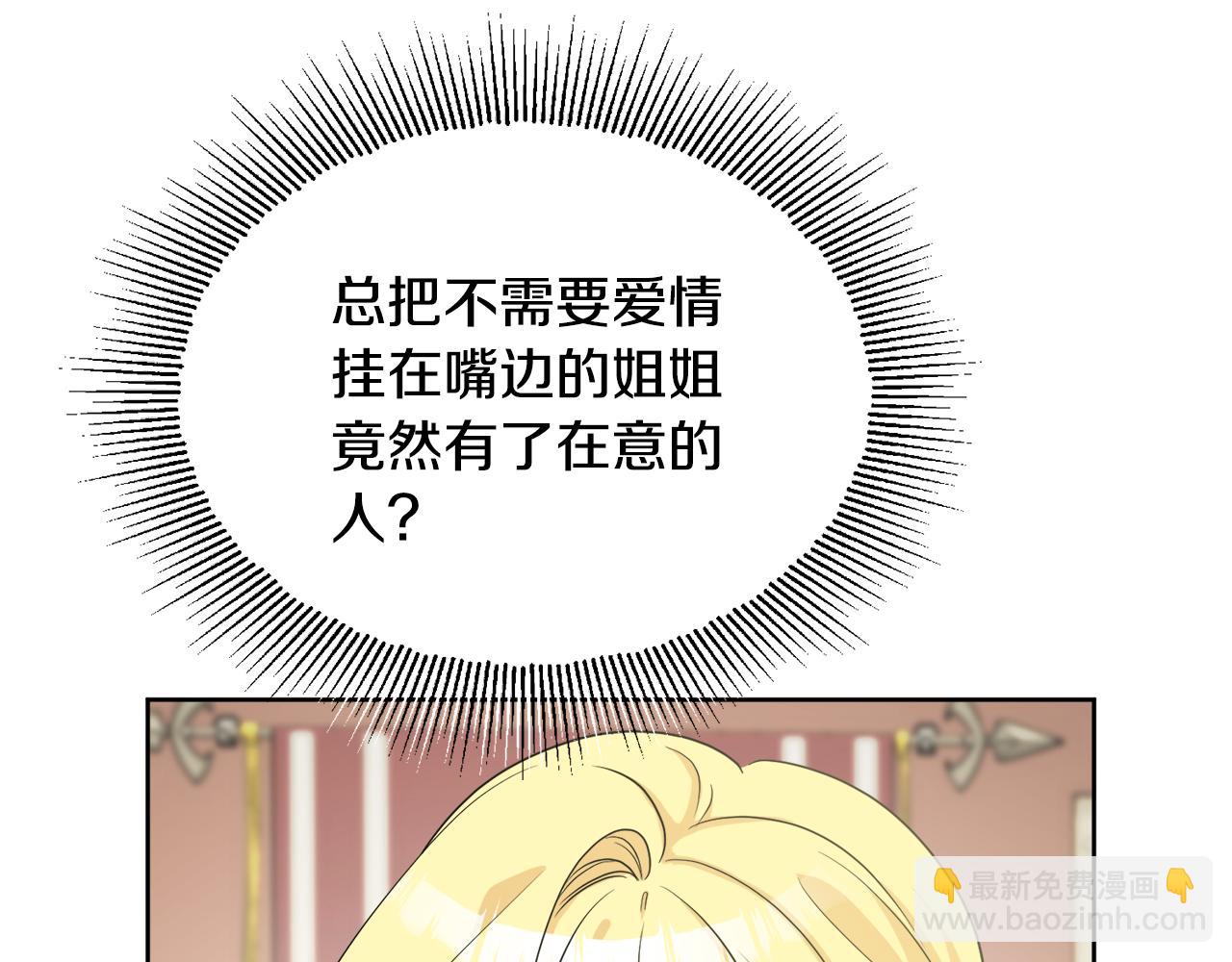 人間清醒小姐妹 - 第40話 那就是愛情(2/4) - 7