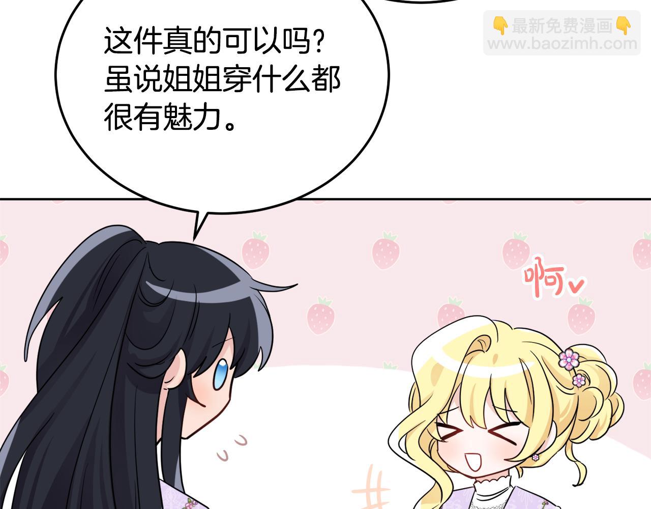 人間清醒小姐妹 - 第42話 獨處的時光(3/4) - 6