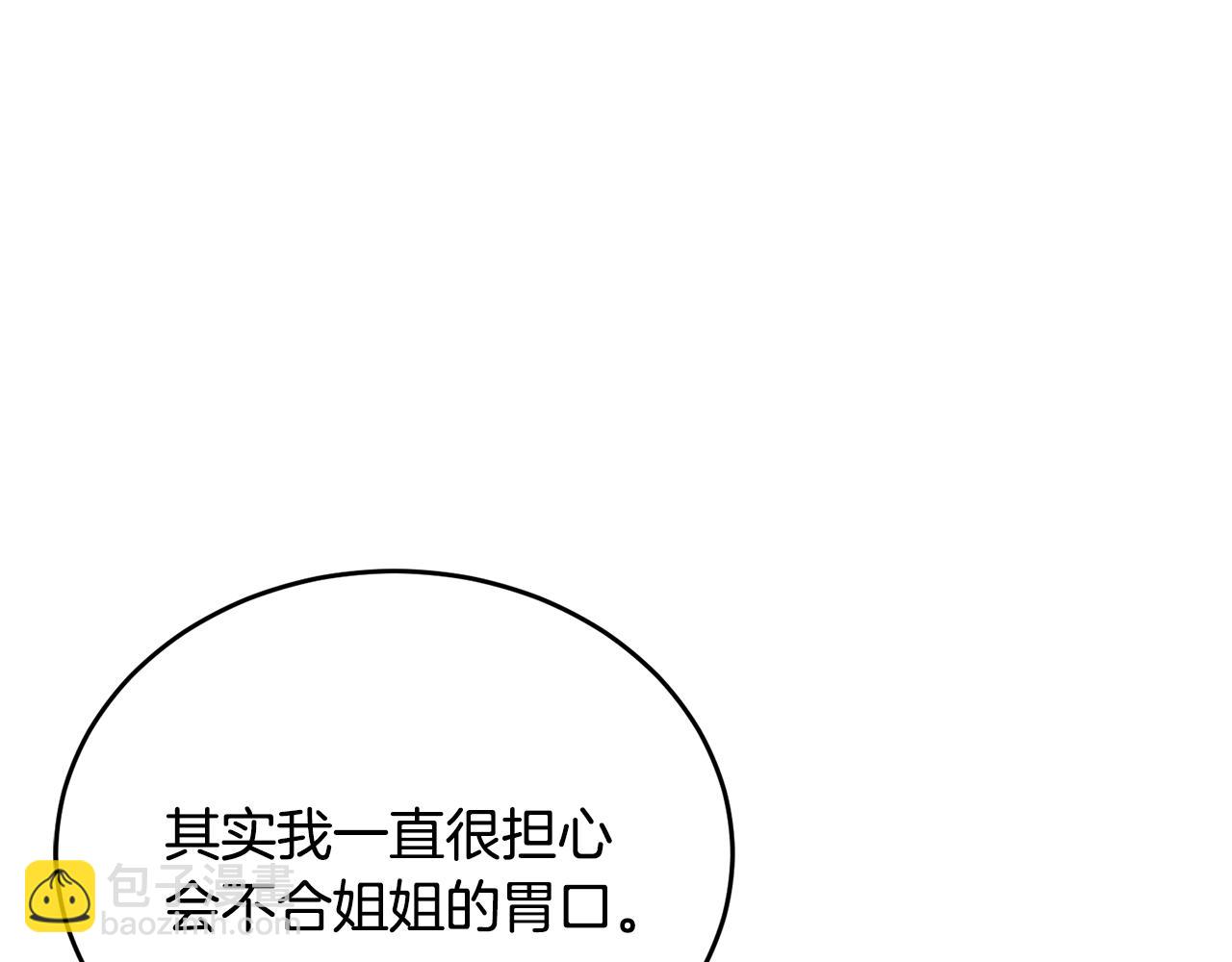 人間清醒小姐妹 - 第42話 獨處的時光(3/4) - 2