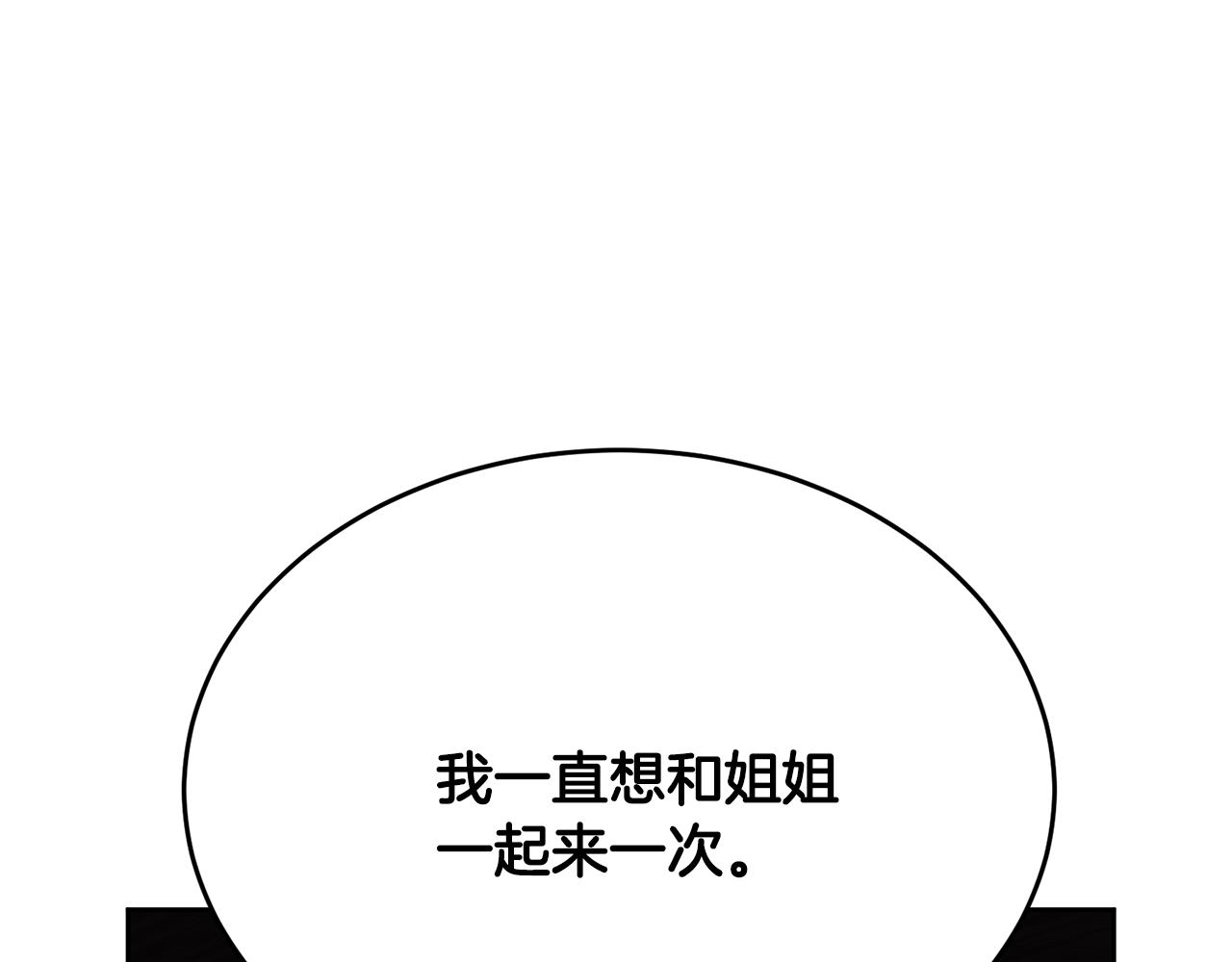 人間清醒小姐妹 - 第42話 獨處的時光(3/4) - 7