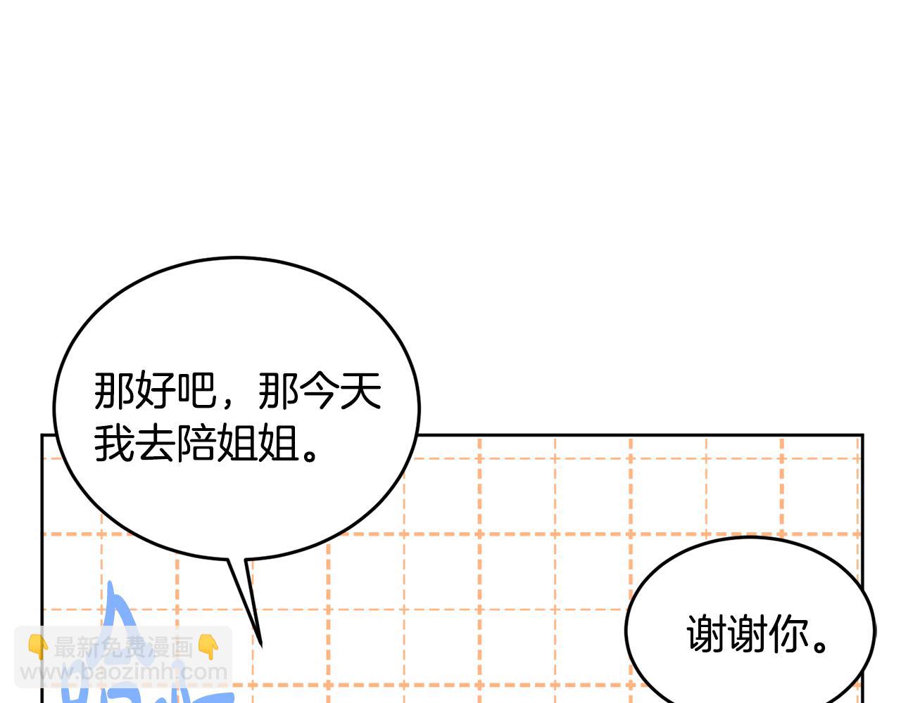 人間清醒小姐妹 - 第42話 獨處的時光(1/4) - 5