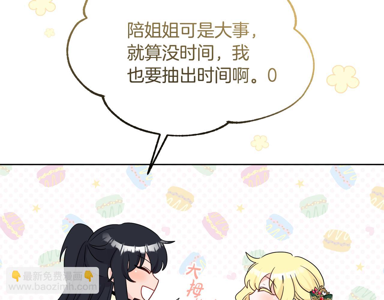 人間清醒小姐妹 - 第42話 獨處的時光(1/4) - 7