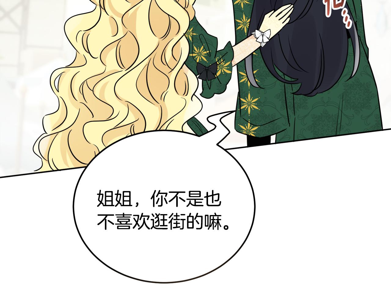 人間清醒小姐妹 - 第42話 獨處的時光(2/4) - 4