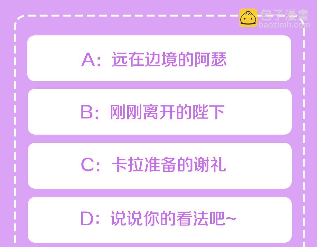 人間清醒小姐妹 - 第48話 國王的告白(4/4) - 2