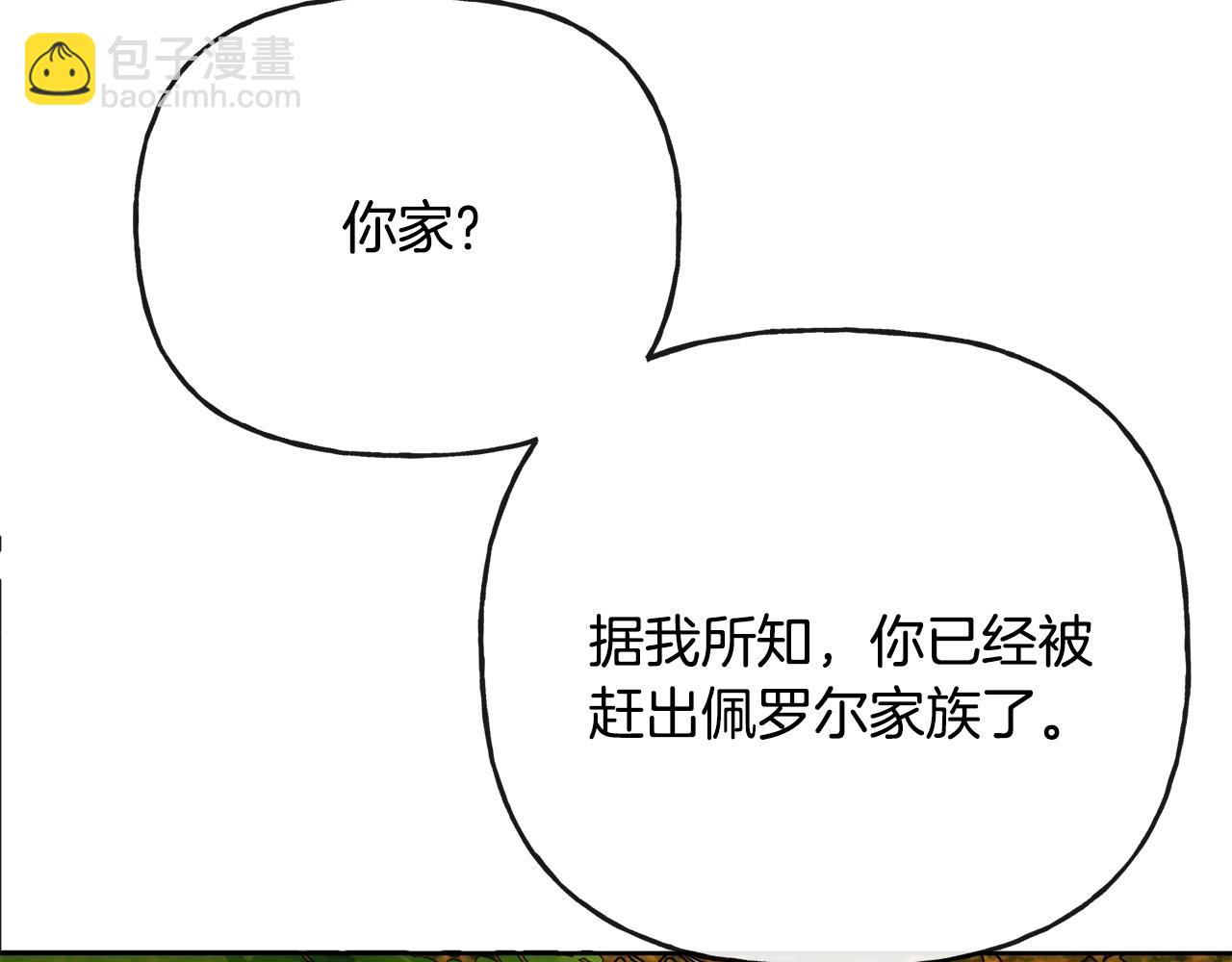 人間清醒小姐妹 - 第48話 國王的告白(2/4) - 1