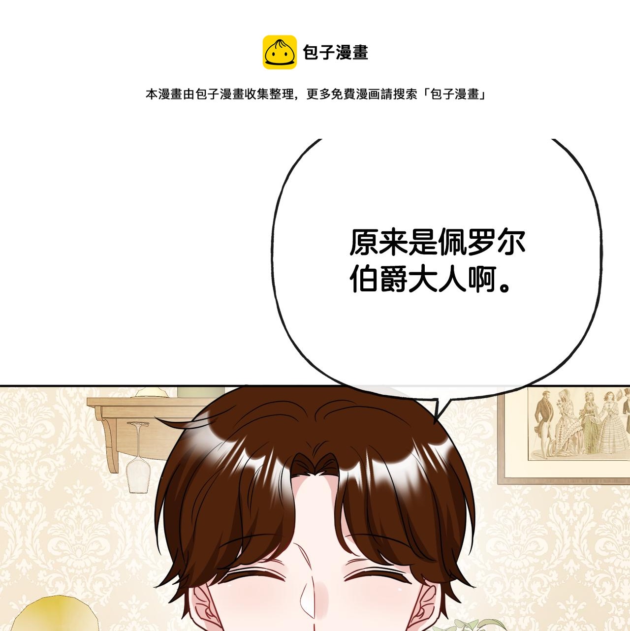 人間清醒小姐妹 - 第52話 燃燒的阿瑟(3/5) - 1