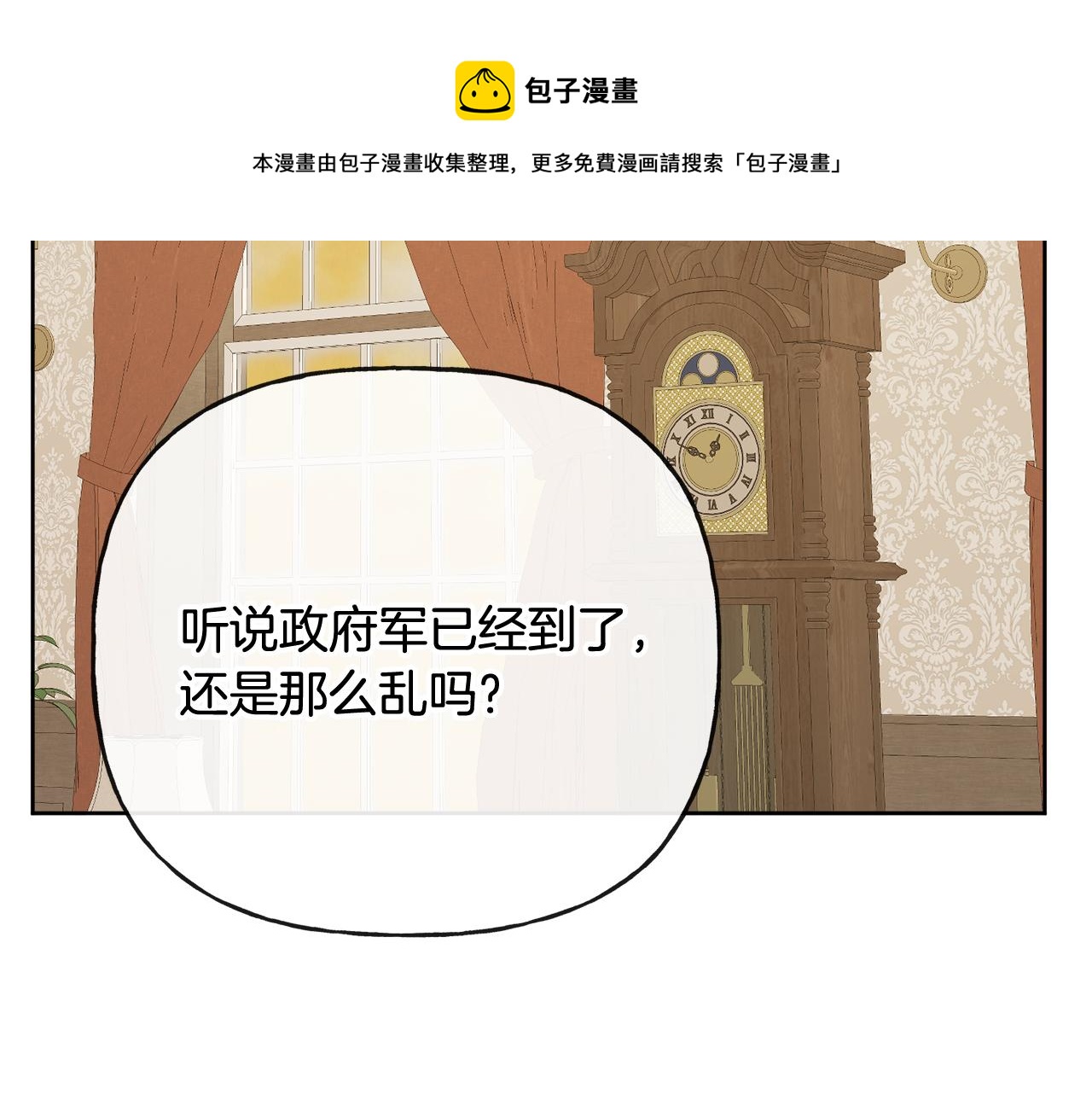 人間清醒小姐妹 - 第52話 燃燒的阿瑟(3/5) - 1