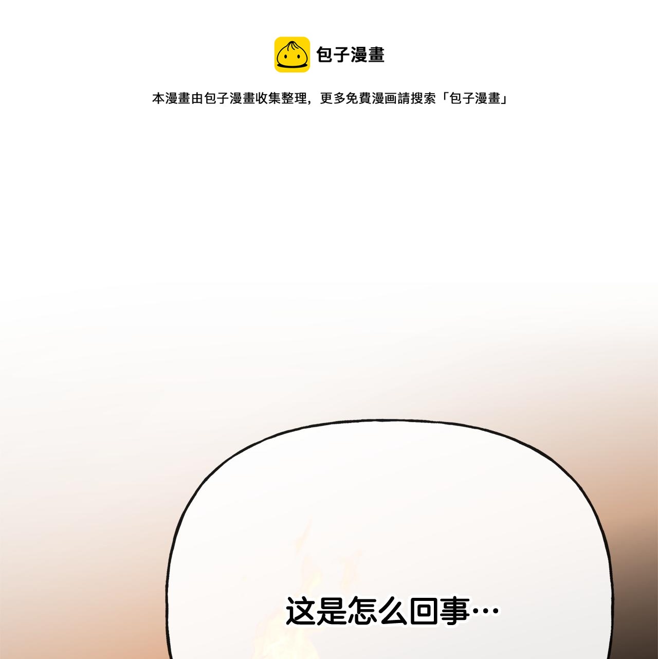 人間清醒小姐妹 - 第52話 燃燒的阿瑟(4/5) - 3