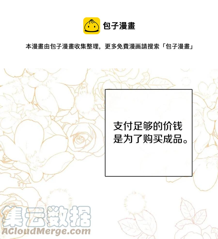 人間清醒小姐妹 - 第58話 召阿瑟回宮(4/4) - 5