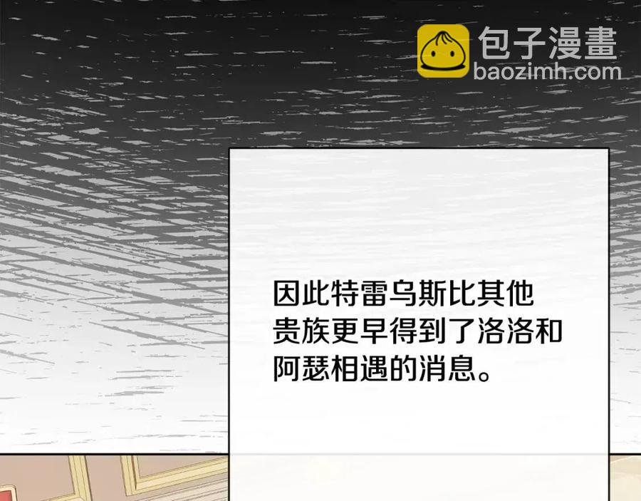 人間清醒小姐妹 - 第58話 召阿瑟回宮(1/4) - 4