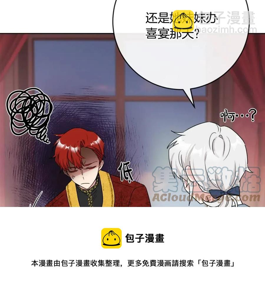 人間清醒小姐妹 - 第58話 召阿瑟回宮(1/4) - 1