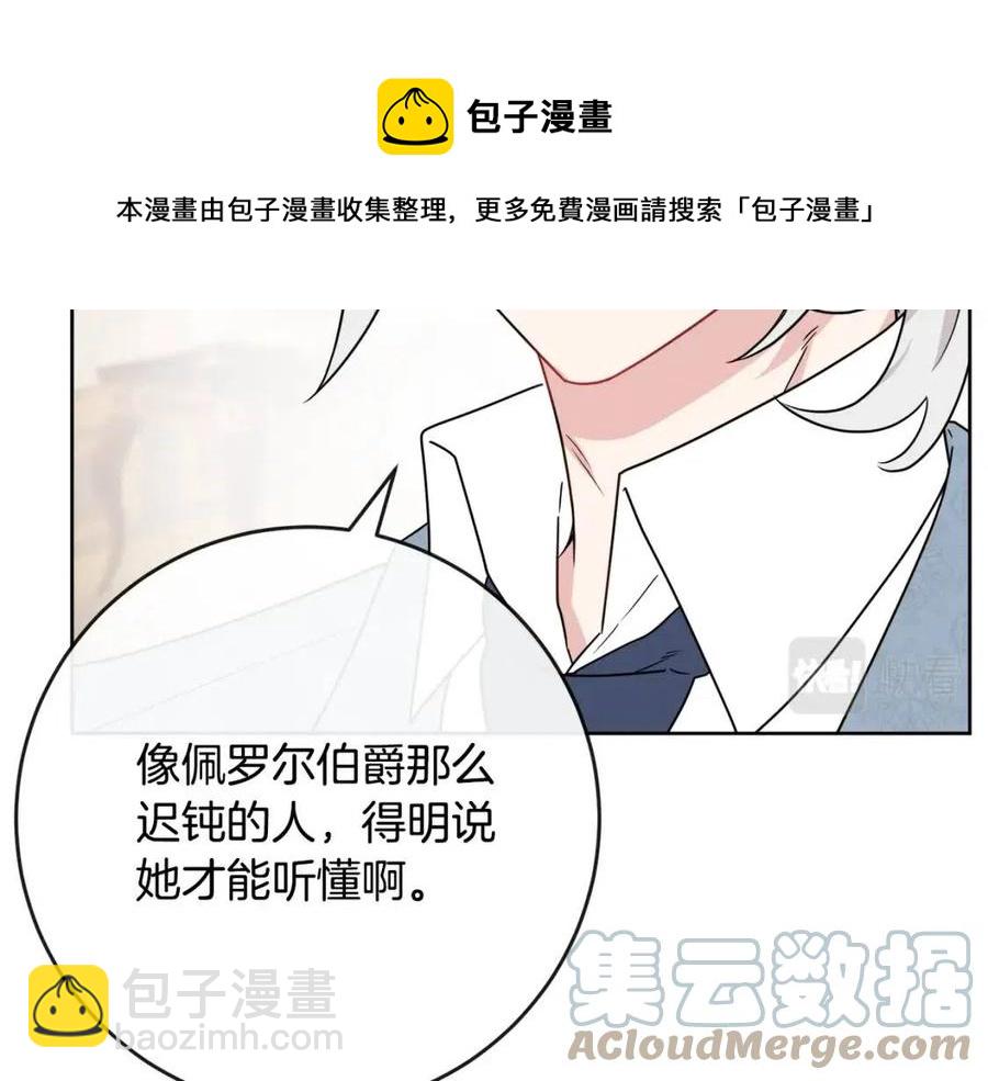 人間清醒小姐妹 - 第58話 召阿瑟回宮(1/4) - 5