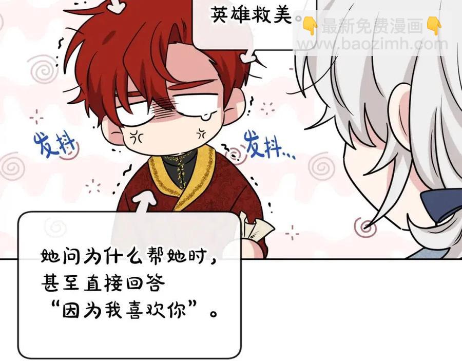 人間清醒小姐妹 - 第58話 召阿瑟回宮(1/4) - 3