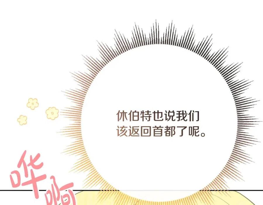 人間清醒小姐妹 - 第58話 召阿瑟回宮(2/4) - 1