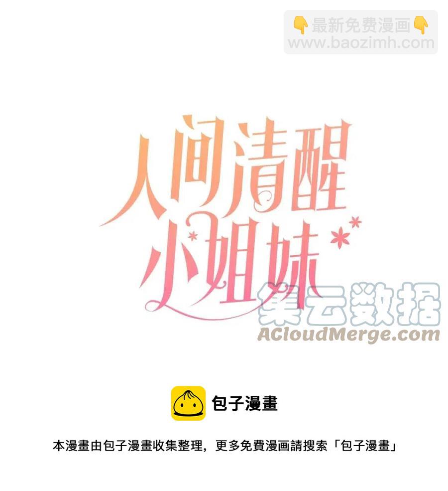 人間清醒小姐妹 - 第58話 召阿瑟回宮(1/4) - 1